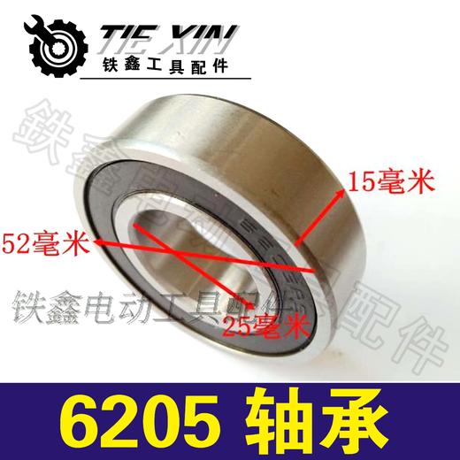 【货号01702】轴承大全精品6205轴承钢材机轴承高速轴承 商品图1