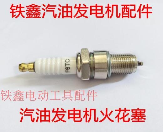 【货号02489】发电机配件 JDS  F6TC 汽油发电机火花塞 商品图0