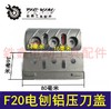 【货号01658】电刨配件索信F20电刨铝压刀盖 电刨刀盖 商品缩略图0