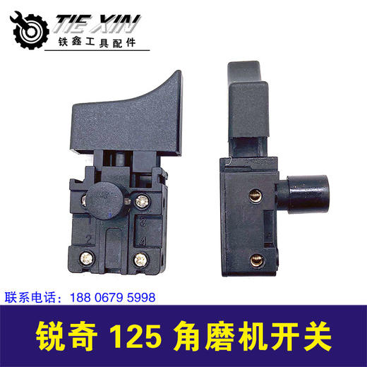 【货号02459】锐奇125角磨机开关 125/150角磨机开关 商品图1
