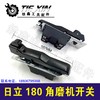 铁鑫电动工具配件 配日立180角磨机开关  角磨机配件 01663 商品缩略图1