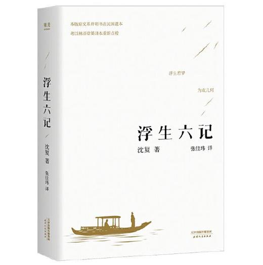 浮生六记 商品图0