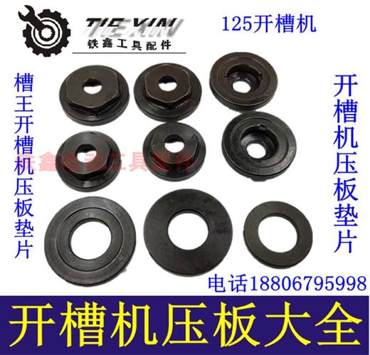 【货号00724】槽王开槽机压板35*24*20开槽机压板开槽机法兰开槽机配件 商品图1