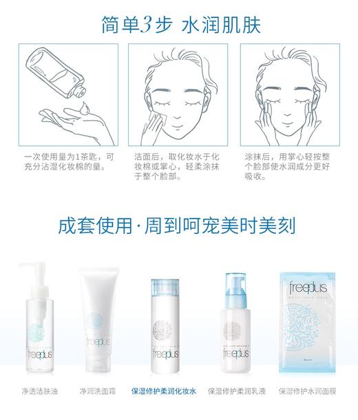 芙丽芳丝freeplus保湿修护水 滋润型130ml(效期2025年7月)2080 商品图12