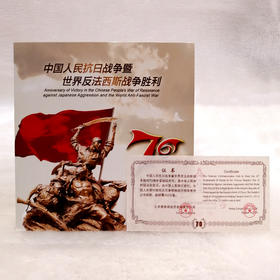 康银阁抗战胜利70周年卡币册