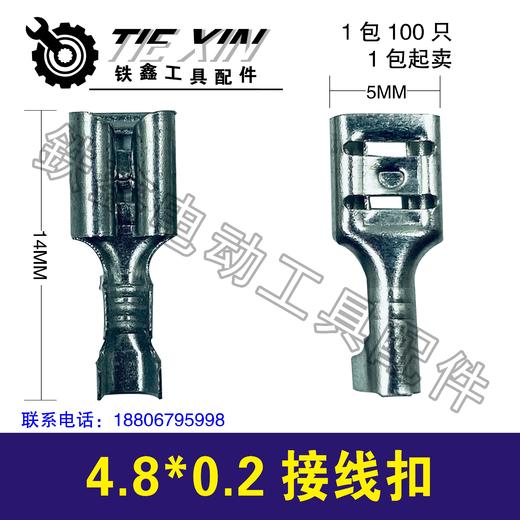 【货号00687】开关接线扣 金属插片 电动工具线扣线卡子 商品图0