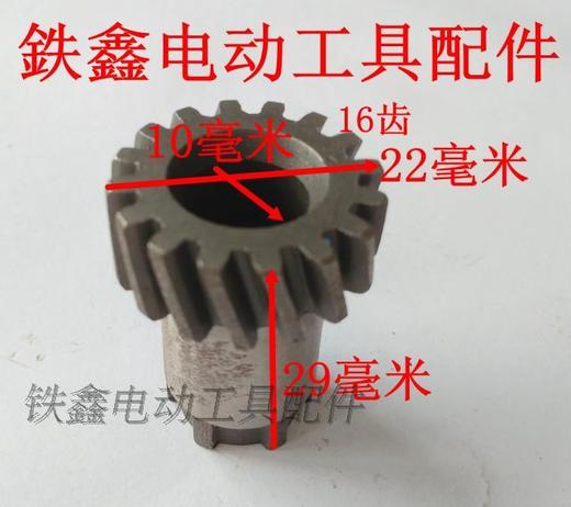 【货号00622】博世24冲击钻1号齿轮4齿轻型24电锤小齿轮16齿 商品图1