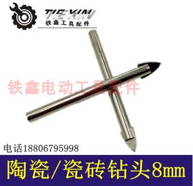 【货号00855】8毫米墙壁钻头陶瓷钻头8MM瓷砖钻头卫生间打孔