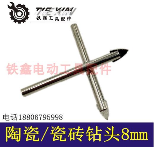 【货号00855】8毫米墙壁钻头陶瓷钻头8MM瓷砖钻头卫生间打孔 商品图0