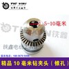 【货号00907】贝力得 三鸥10毫米精品手电钻夹头（锥孔） 商品缩略图1