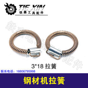 【货号00199】350钢材机拉簧355切割机拉簧铜簧加厚拉簧切割机配件