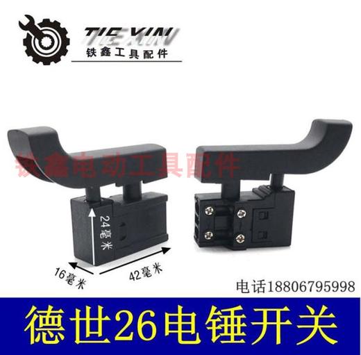 【货号05141】电锤开关电源开关30电锤开关大帽德世26电锤开关 商品图0