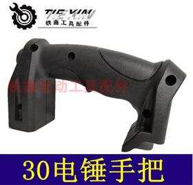 【货号02425】30电锤开关手把 32电锤手柄 28电锤手把