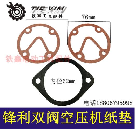 【货号01517】纸垫锋利空压机纸垫双阀纸垫三件套防油纸垫 商品图0