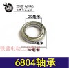 【货号01540】装机6804轴承传动轴承 商品缩略图0