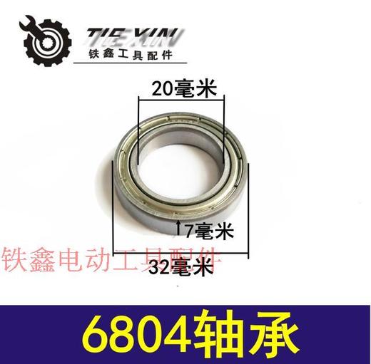 【货号01540】装机6804轴承传动轴承 商品图0