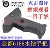 【货号02710】金都6166水钻手把金都水钻手柄水钻开关把手 商品缩略图0