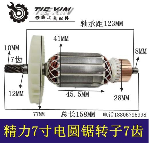 【货号04396】坦克雷亚精力7寸电圆锯转子 7寸185电圆锯电机 商品图2