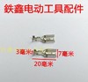 【货号01683】电动工具接线扣 开关接线扣 电线夹片【一包100只】 商品缩略图1