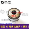 【货号00907】贝力得 三鸥10毫米精品手电钻夹头（锥孔） 商品缩略图2