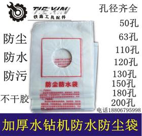 防尘器防水袋水钻电锤防污防尘打孔空调水袋过墙罩接水器罩防打眼