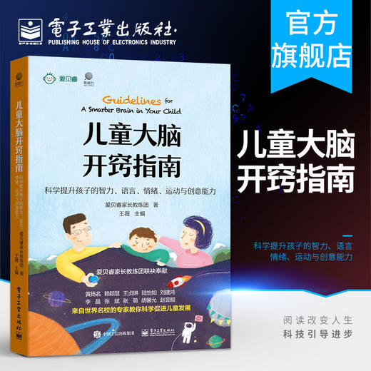  儿童大脑开窍指南：科学提升孩子的智力、语言、情绪、运动与创意能力  商品图0