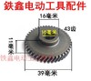 【货号01924】大宇6.5电钻齿轮 两级电钻齿轮配件手电钻齿轮 商品缩略图2