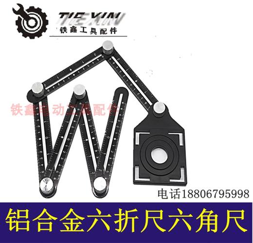 【货号04063】铝合金六折尺多功能折叠尺六角六边尺瓦工万能瓷砖万向定位（整机） 商品图0