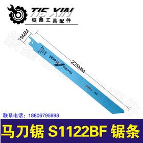 【货号01430】曲线锯条往复锯条 金属锯条马刀锯S1122BF