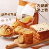 7.57折【踏青分享套餐】乳香片1袋+肉粉松小贝1盒+蔓越莓吐司1袋+咸菠萝1个 商品缩略图0