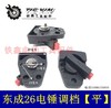 【货号02397】东平26电锤开关调挡开关转换开关电锤调档电锤配件 商品缩略图1