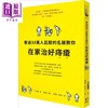 【中商原版】看过38万人屁股的名医教你在家治好痔疮 港台原版 平田雅彦 如何出版社 商品缩略图0