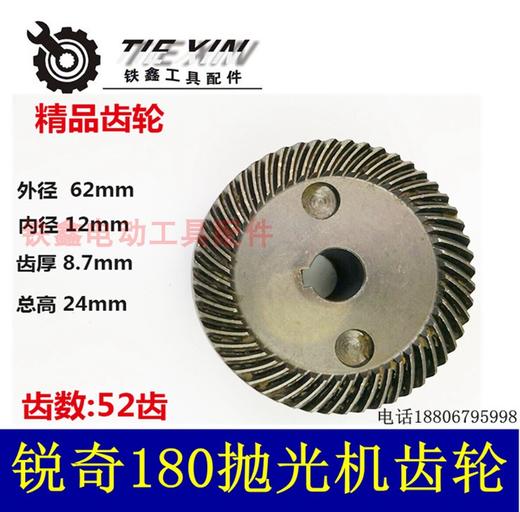 【货号01296】拉丝机齿轮田岛立邦博大锐奇银箭国强180抛光机齿轮 商品图0