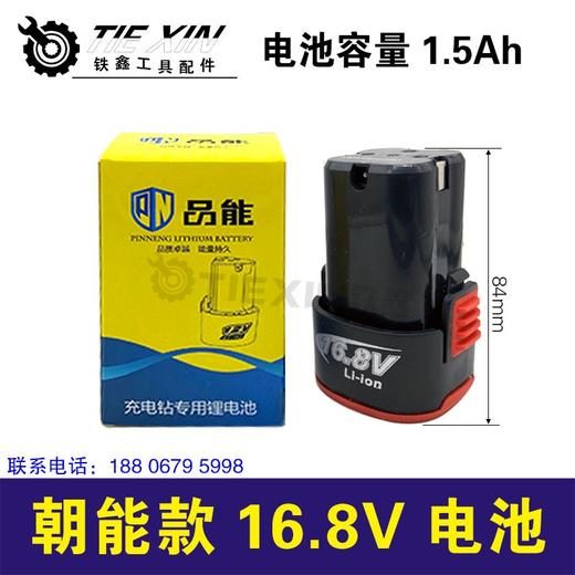 铁鑫电动工具配件 朝能款16.8V电池 020042 商品图0
