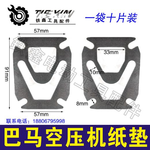 【货号00112】配件气泵头纸垫气泵纸垫无油机垫中巴马空压机纸垫 商品图0