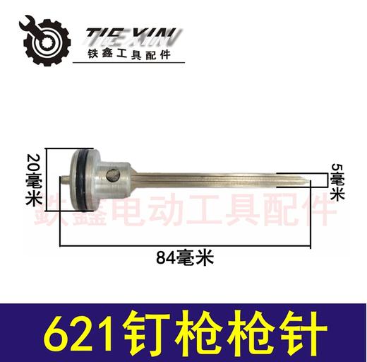 【货号01408】气动钉枪配件 621钉枪枪针 钉枪枪针 商品图0