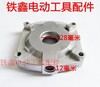 【货号01245】电锤配件 26电锤三用中间盖 电锤中间盖 商品缩略图1