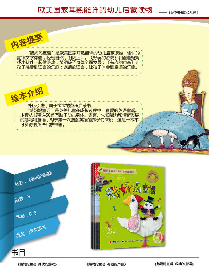 【点读版】 鹅妈妈童谣(3本/套) 支持米兔机器岛点读笔 - 机器岛智能