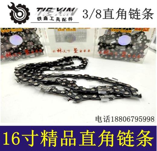 【货号02900】正品林垦精品电链锯链条直角链条16寸链条 商品图1