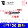 【货号01478】电动工具机壳螺丝 各种螺丝4*20*7机壳螺丝 商品缩略图1