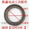 【货号02766】   26电锤油封35*51*6 水封 商品缩略图0