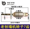 【货号04201】 刨墙机配件铲灰机转子 老刨墙机转子7齿刨墙机电机 商品缩略图0