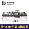 【货号01383】角磨机输出轴 100角磨机输出轴6288轴 商品缩略图0