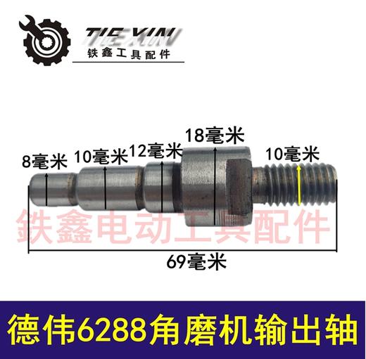 【货号01383】角磨机输出轴 100角磨机输出轴6288轴 商品图0