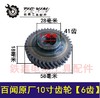 【货号01511】钢材机齿轮配件 百闻原厂10寸齿轮【6齿】 商品缩略图0