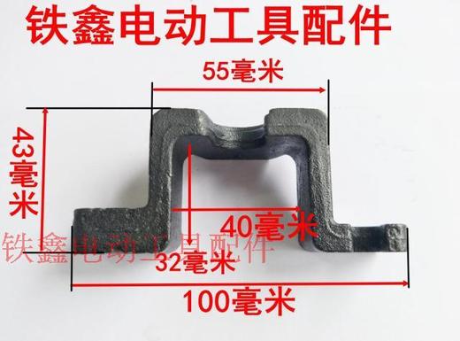 【货号02569】特精日立38E电锤弓字铁 38电锤修理配件 商品图1