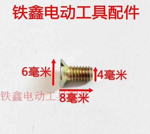 【货号00029】 4*8螺丝 电刨内压片螺丝 机器螺丝 商品图1
