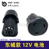 【货号020011】配件东城12V电池锂电钻电池DCA12V充电用电池 商品缩略图2