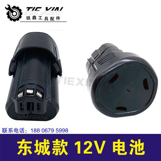 【货号020011】配件东城12V电池锂电钻电池DCA12V充电用电池 商品图2