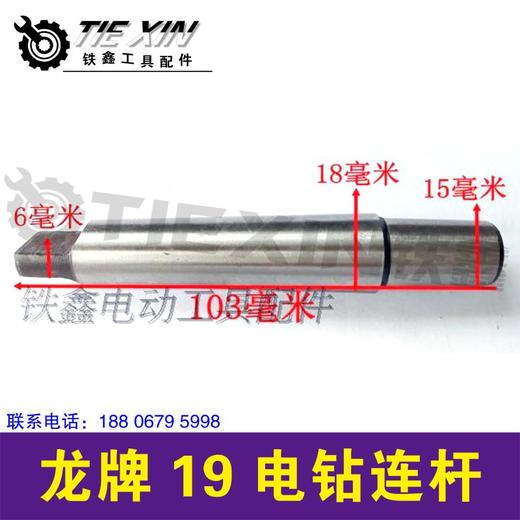 【货号00904】16钻夹头连接杆 配龙牌19电钻连接杆 商品图1